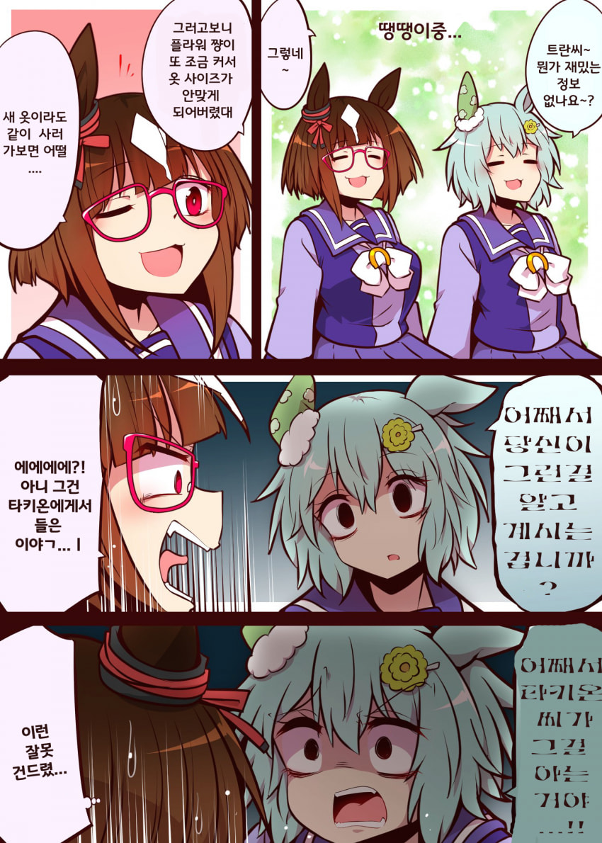 [よねだともミズ]트랑과 운스