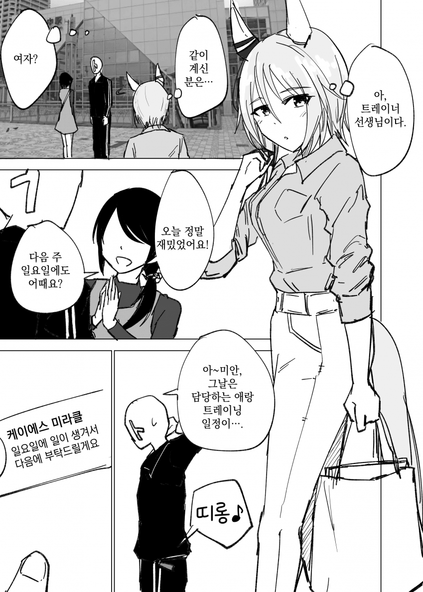 [フリーダムハルキ] '트레이너 선생님한테 여자친구가 생길 것 같아.'