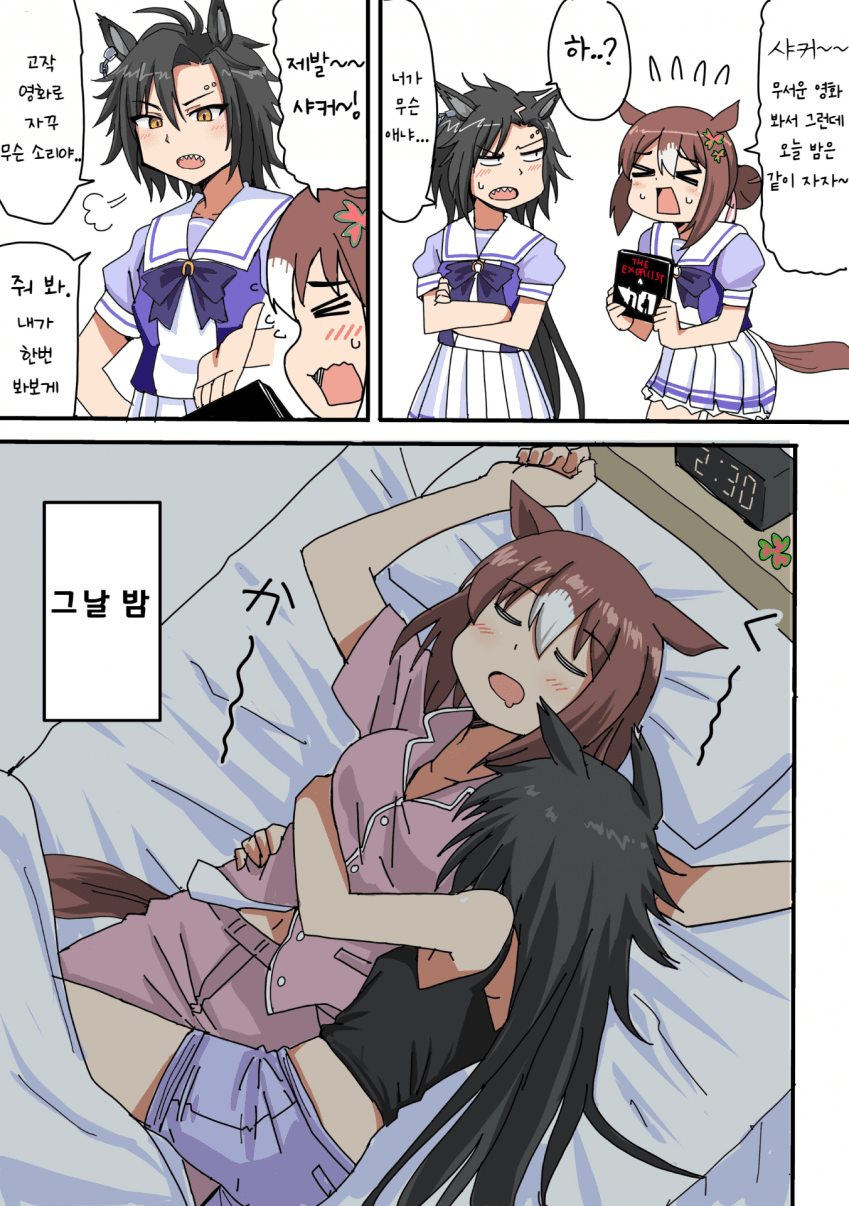 [きょうさる] 파인샤커 만화