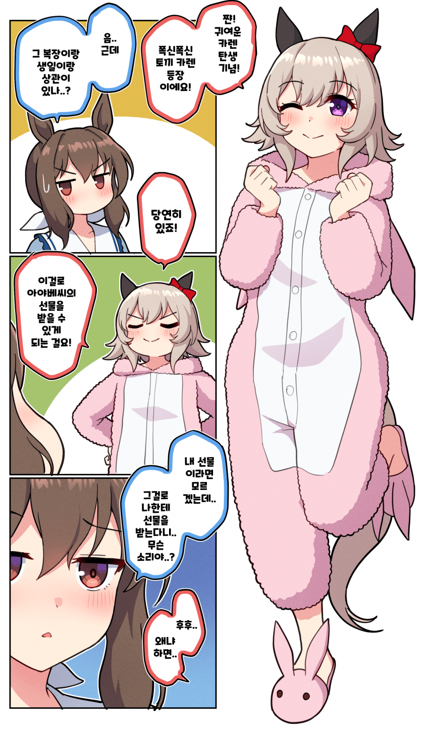 만화) 카렌짱의 생일과 푹신푹신 토끼