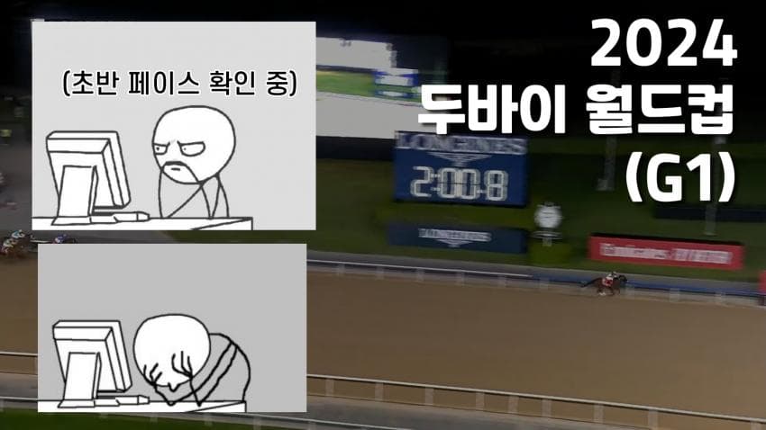 핫산) 2024 두바이 월드컵 - 로렐 리버 / 도주의 정석