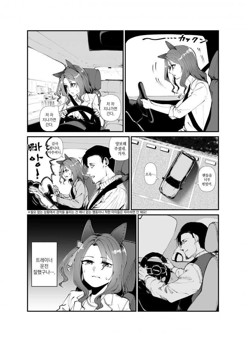 [描照すだち] 갓 면허를 딴 킹