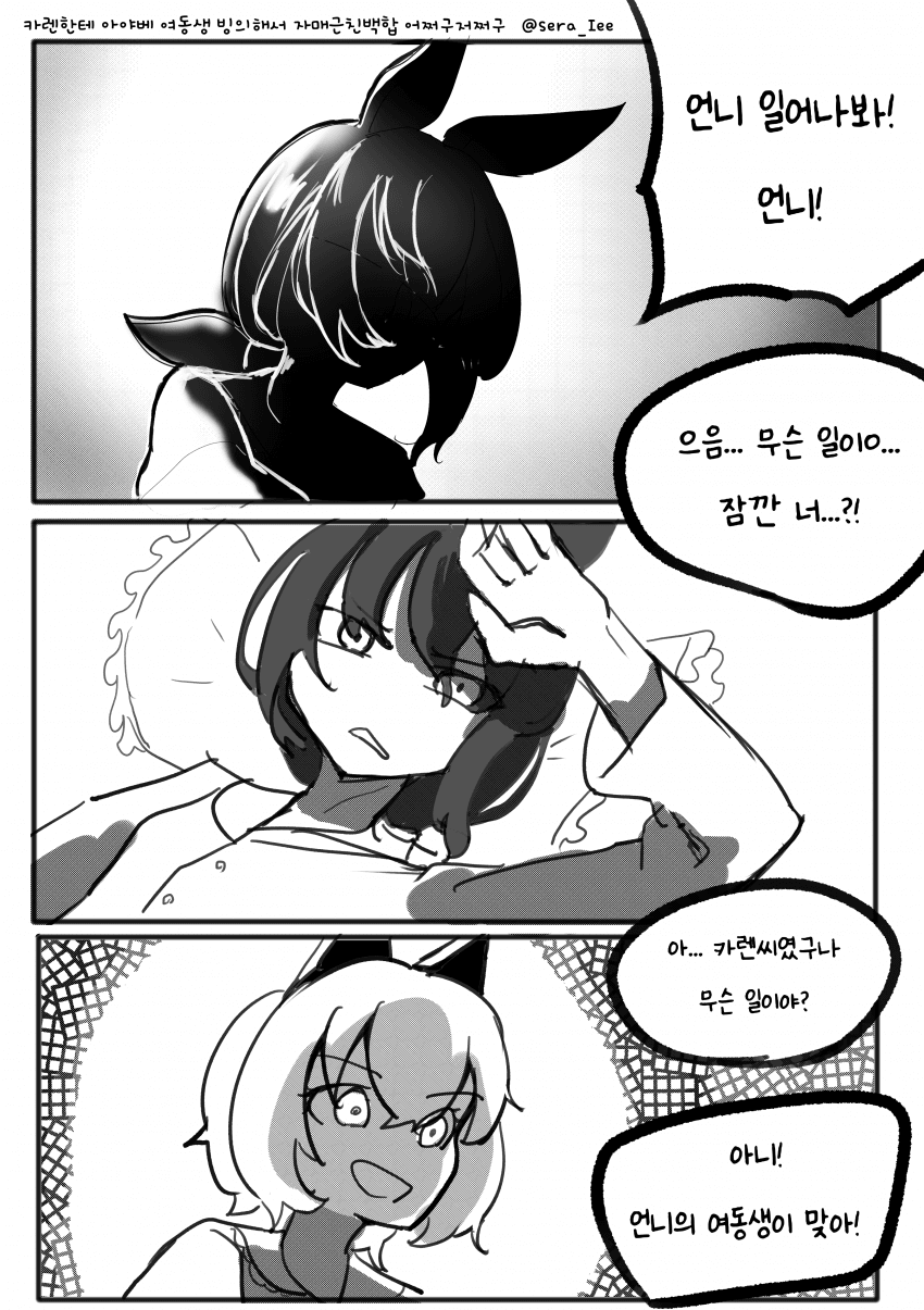 카렌 생일에 카렌아야 만화 그렸던거 올려봄