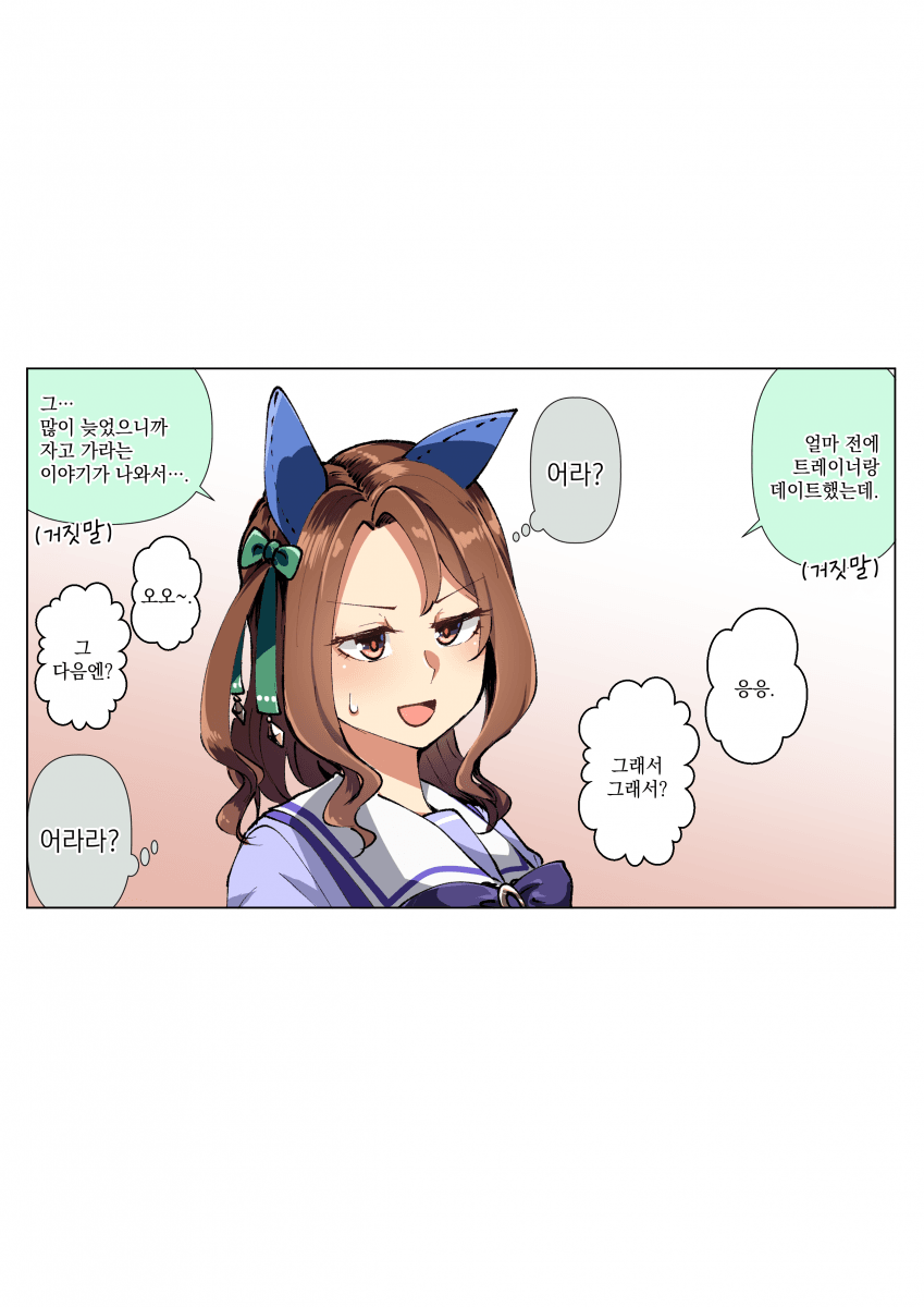 [描照すだち] 거짓말을 하는 킹