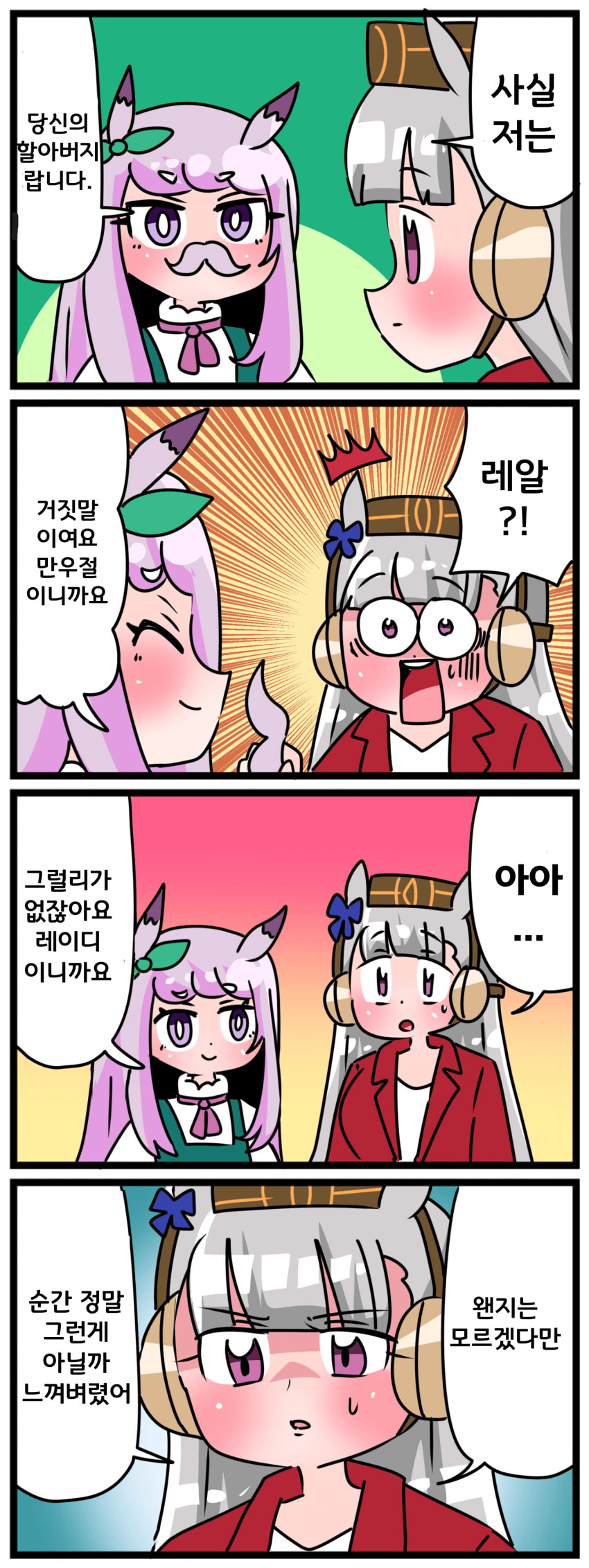 [中音ナタ]고루맥과 만우절