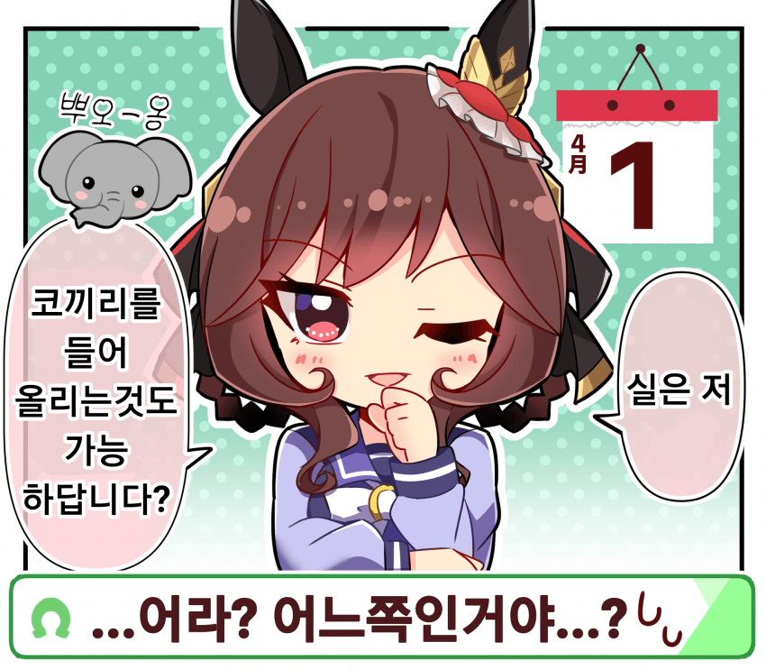 [恭(きょう)] 거짓말인지 아닌지 알 수 없는 젠틸씨