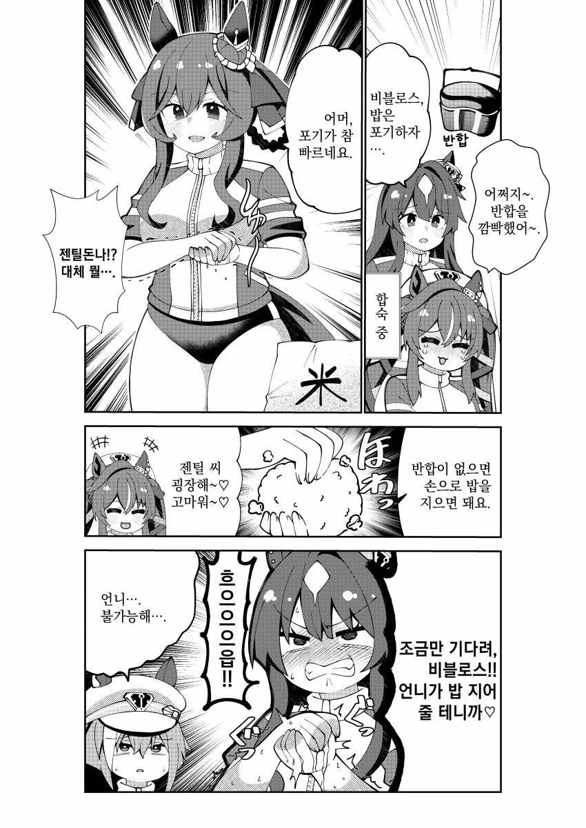 [荒森進(ラッコ)] 밥 짓는 젠틸돈나