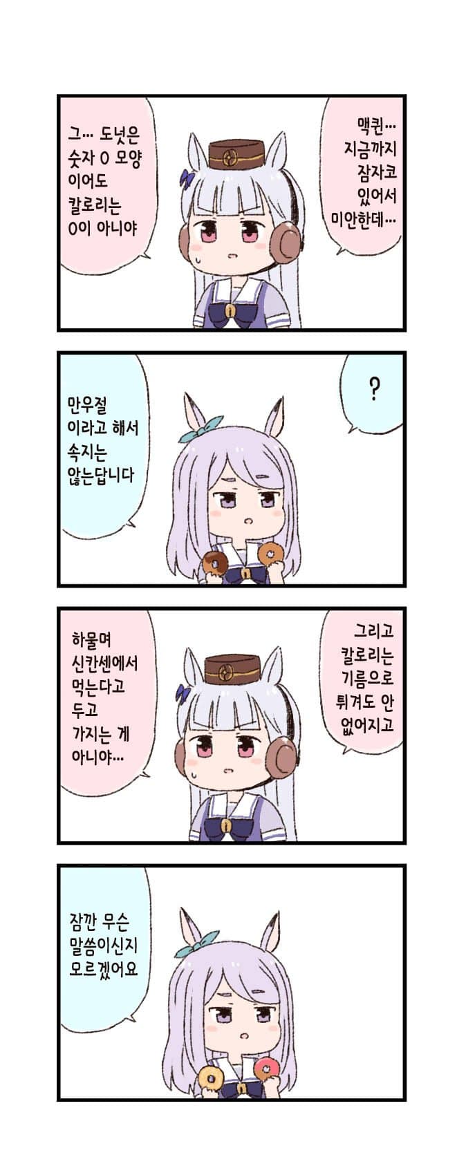 [バッタ] 말딸 두근두근 4컷만화 - 만우절