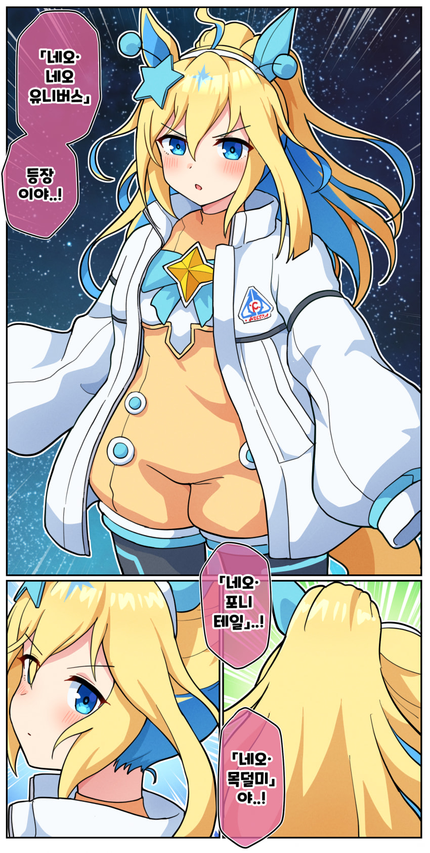 만화) 네오・네오유니버스