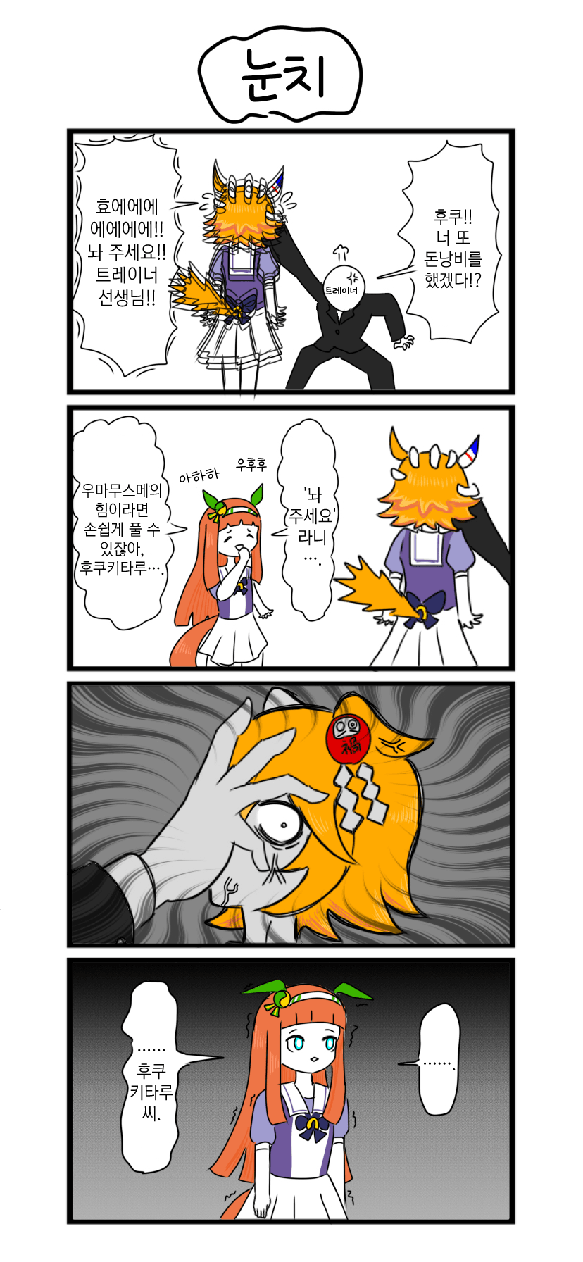 [べろベロ] 눈치