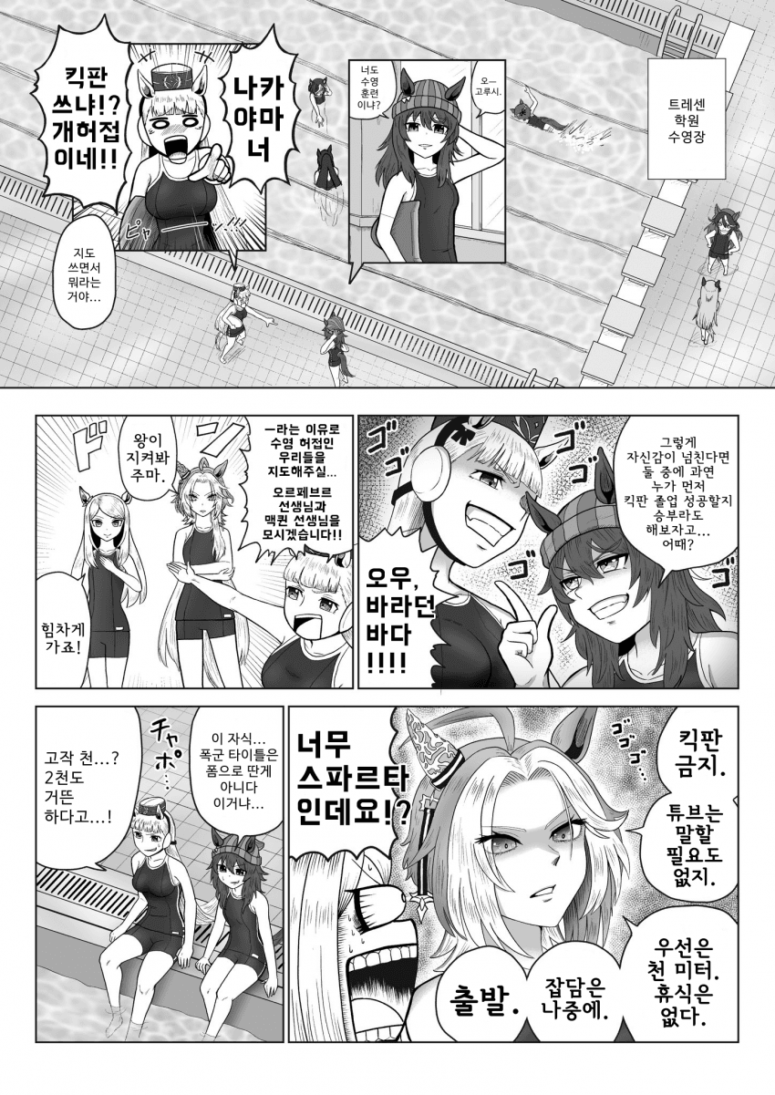 [楓真] 우당탕탕 수영훈련 대작전