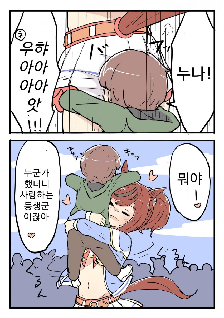 [ネコミミ好き之助] 동생 맞이하는 네이쳐