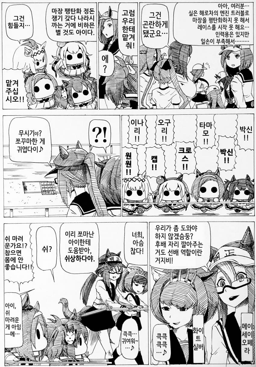 [ｂｙ爪] 부회장과 박신쨩 #281~285