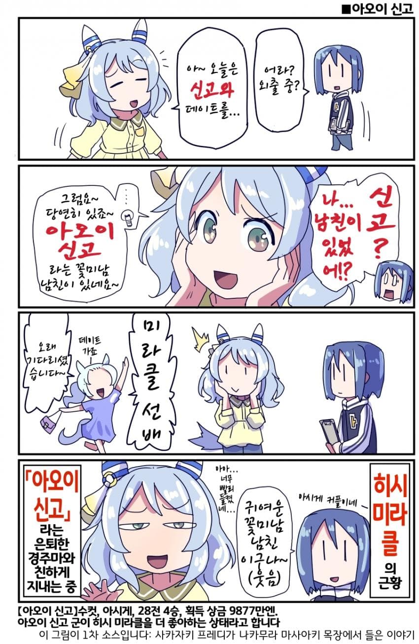 [坂崎ふれでぃ]미라코에게 남친이!!!???