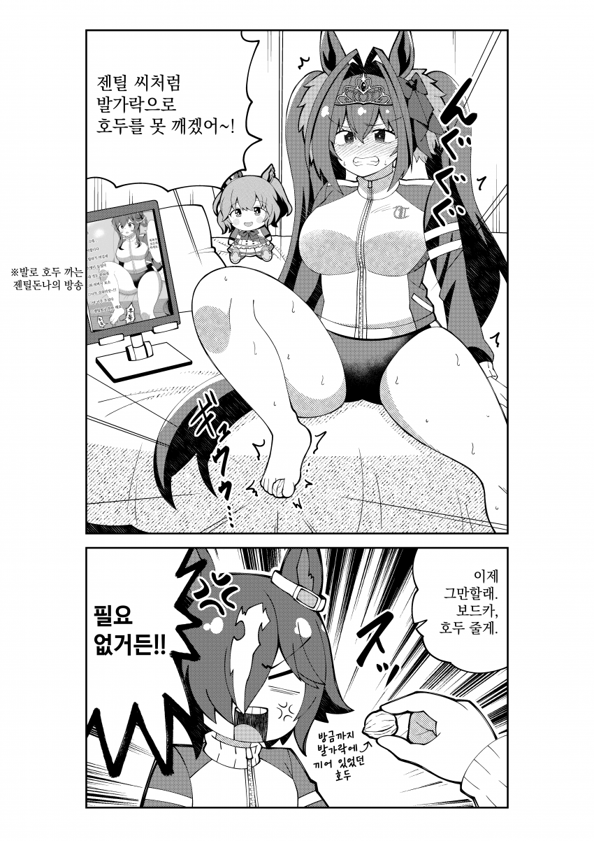 [荒森進(ラッコ)] 발로 호두 까려는 지능G 다스카