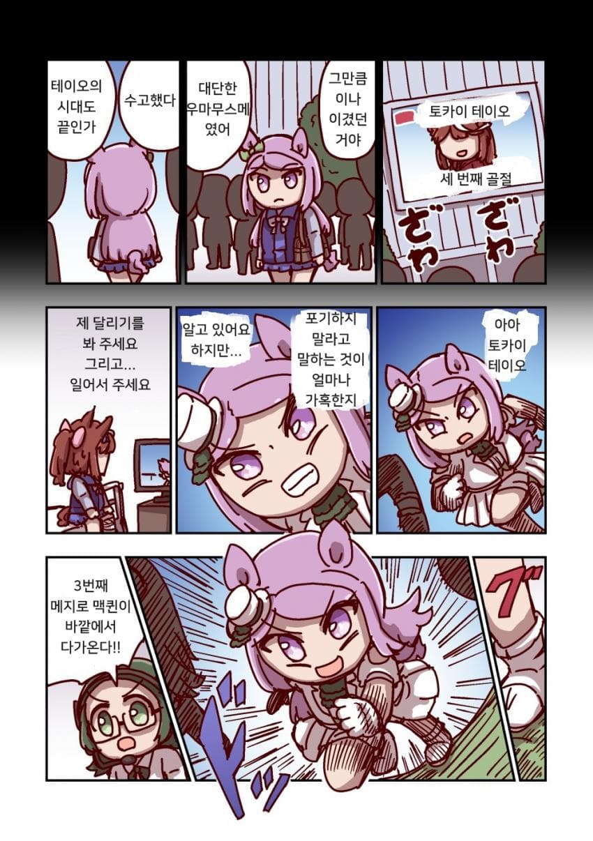 [ねこ号] 메지로 맥퀸과 당신에게