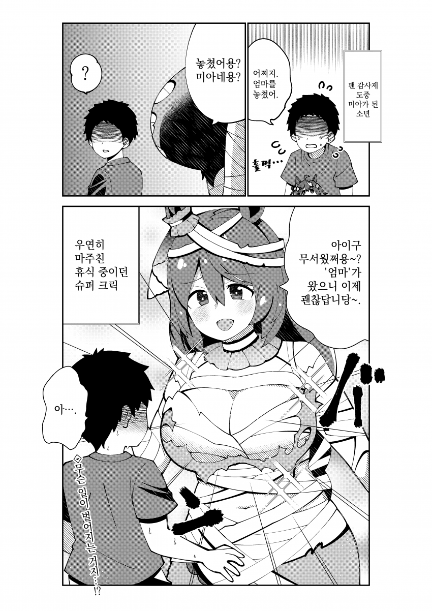 [荒森進(ラッコ)] 미아가 된 소년을 도와주는 슈퍼 크릭