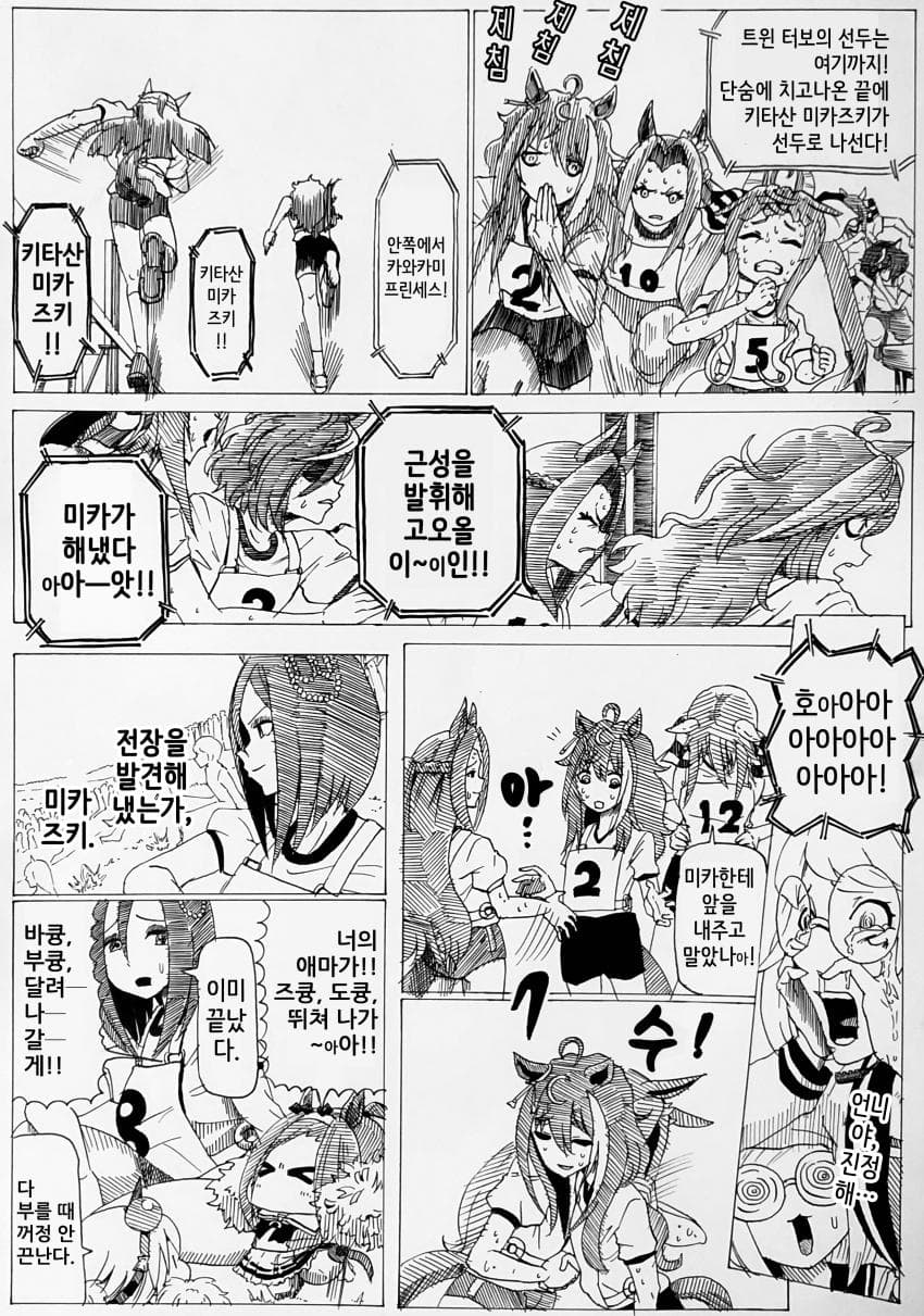 [ｂｙ爪] 부회장과 박신쨩 #286~290