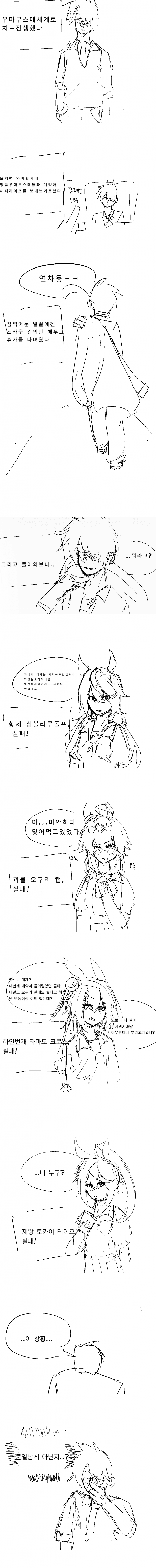 [만화] 똥말딸 우라라가 황금세대 대가리깨는만화