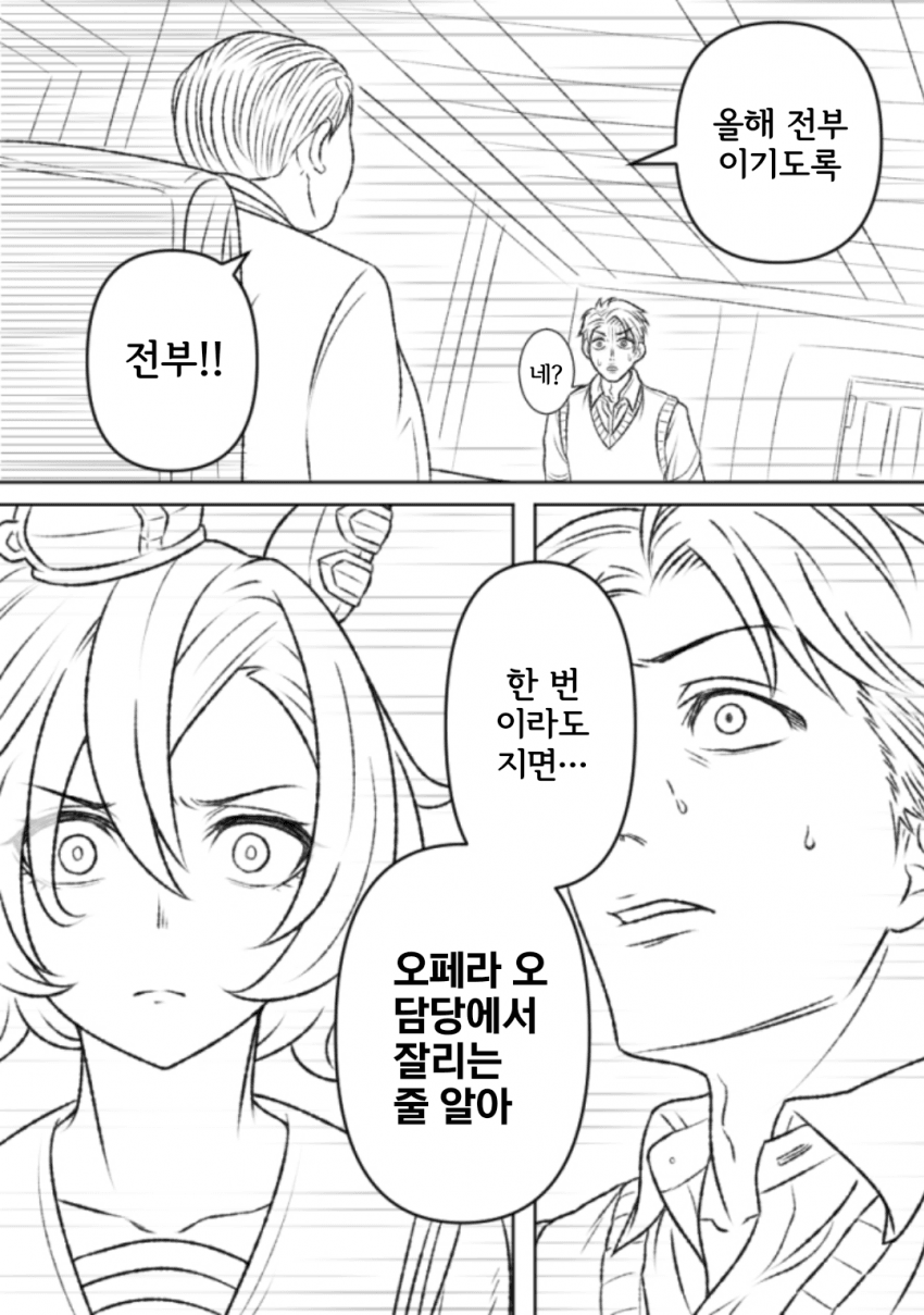 오페라 오 일생일대의 위기.manhwa