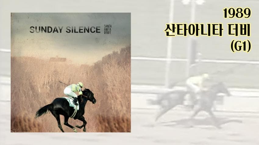 핫산)1989 산타 아니타 더비 - 선데이 사일런스 / Satellite