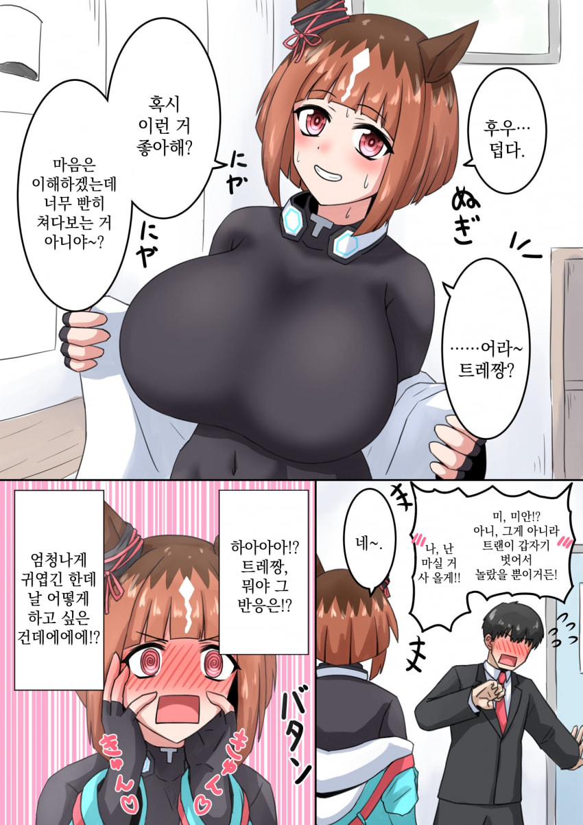 [山田やま] 도와줘 이 애를 좋아하게 되어 버려