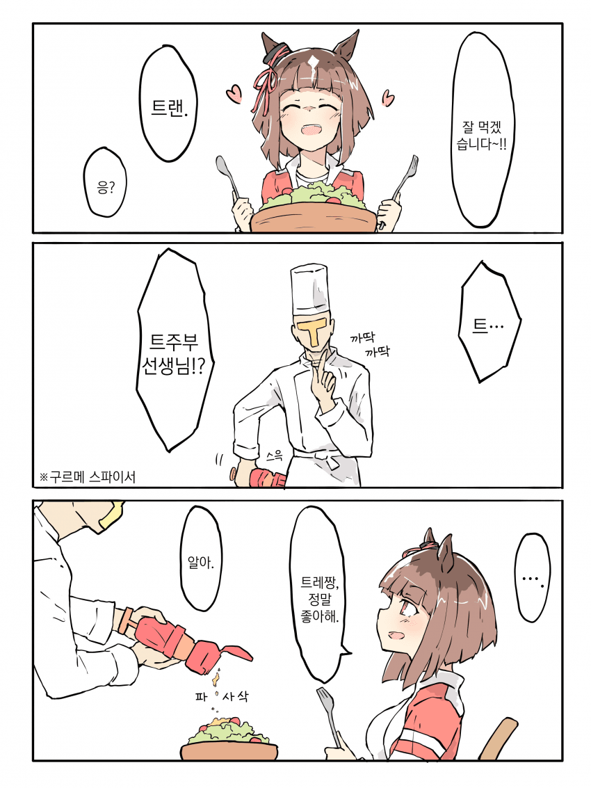[ネコミミ好き之助] 구르메 스파이서 / 만우절 / 심부름