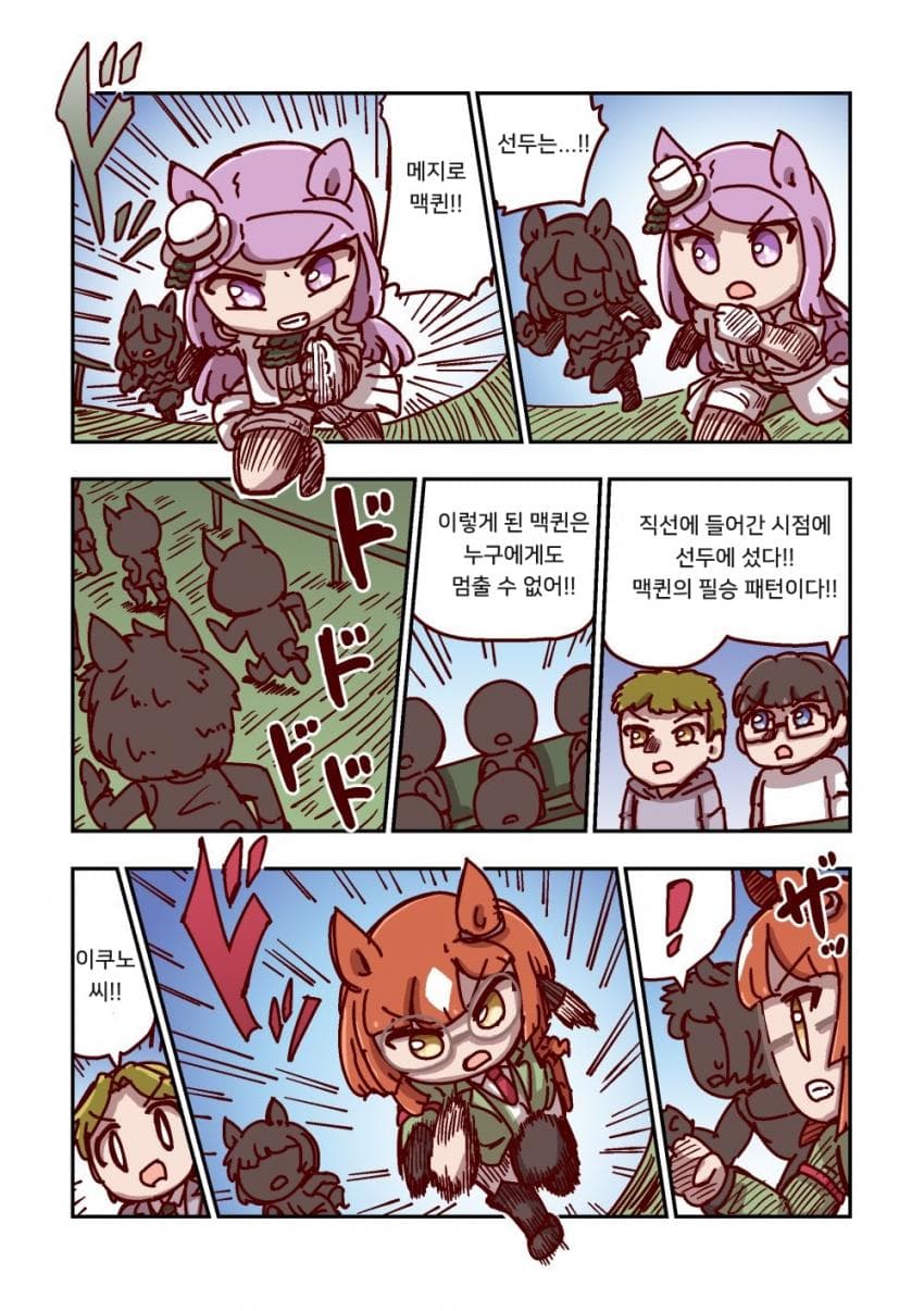 [ねこ号] 이쿠노 딕터스와 결전