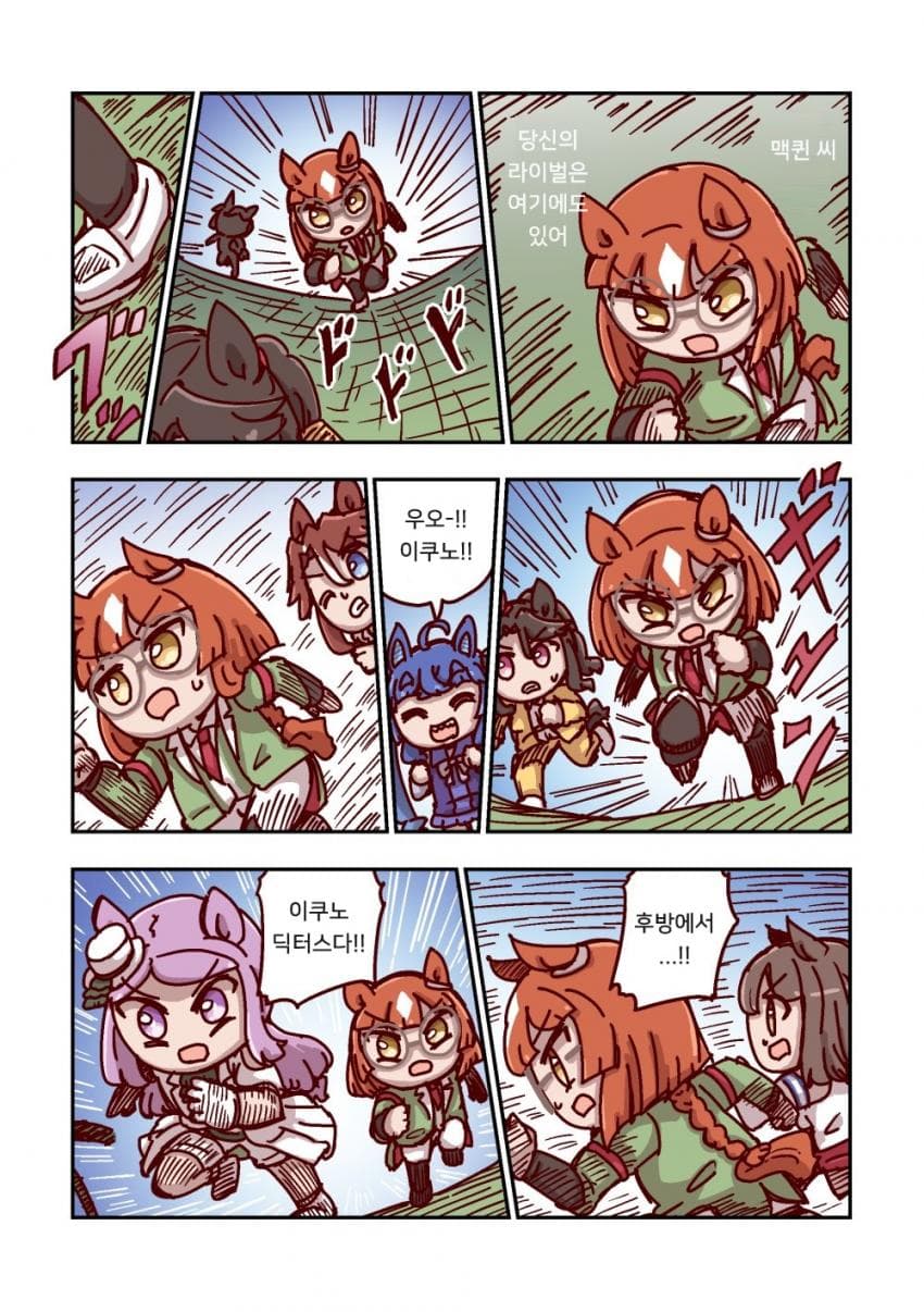 [ねこ号] 메지로 맥퀸과 당신의 라이벌