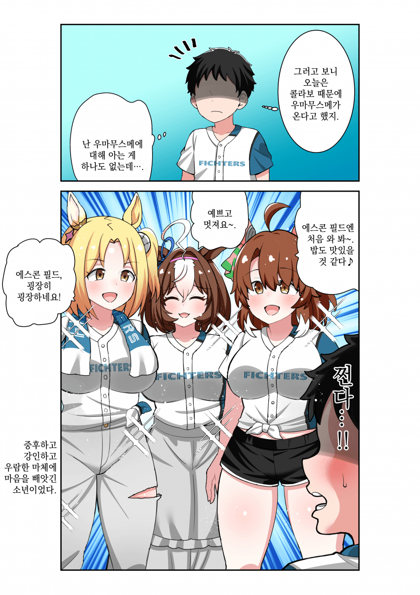 [荒森進(ラッコ)] 에스콘 필드에 온 우마무스메들에게 반한 소년