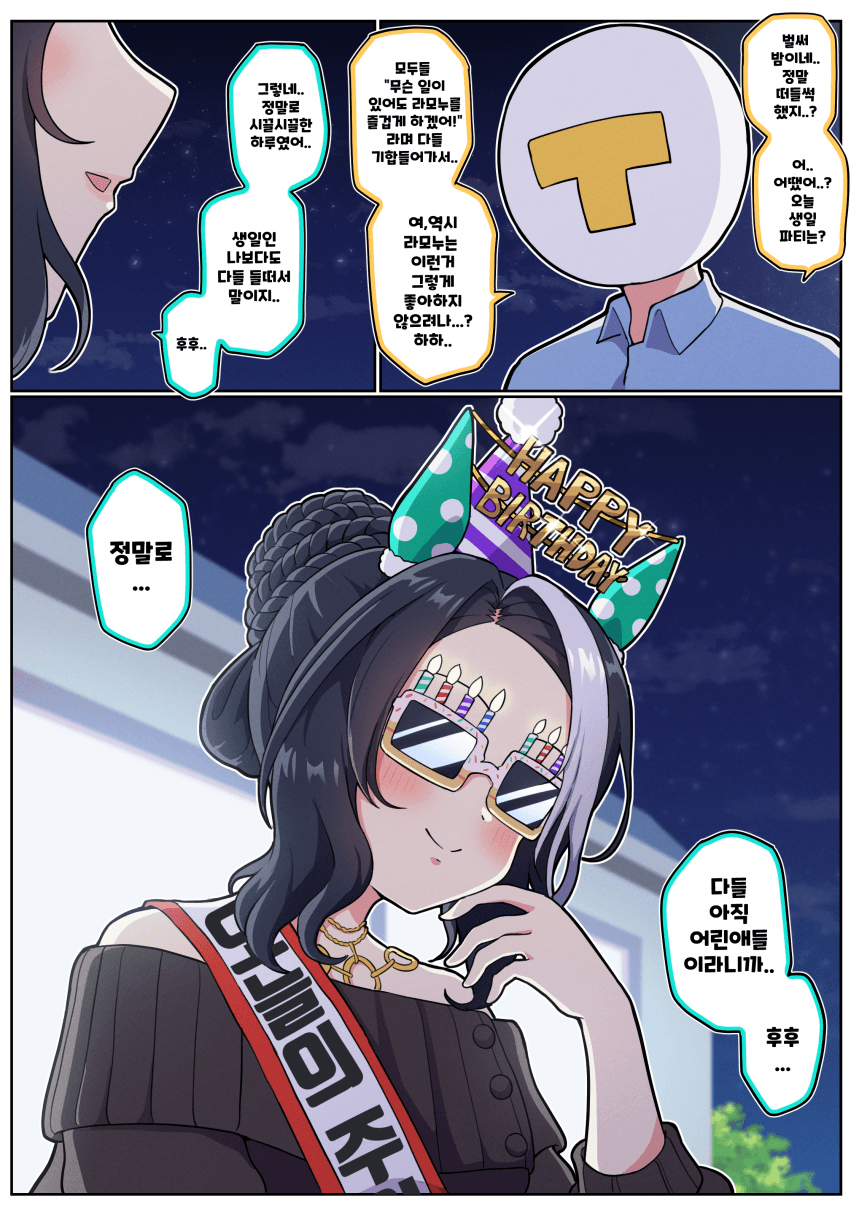 만화) 라모누의 생일파티, 그 뒤