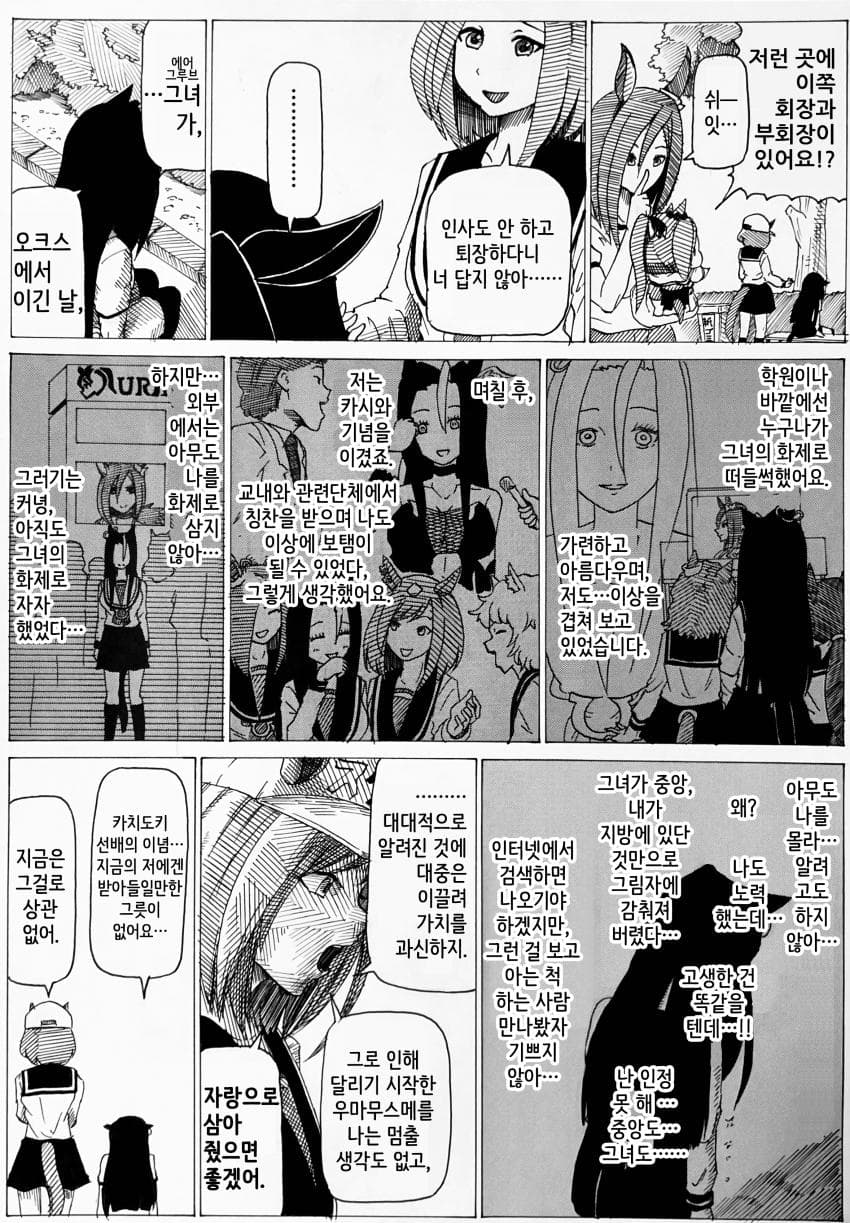 [ｂｙ爪] 부회장과 박신쨩 #291~295 (교류레이스편 끝)