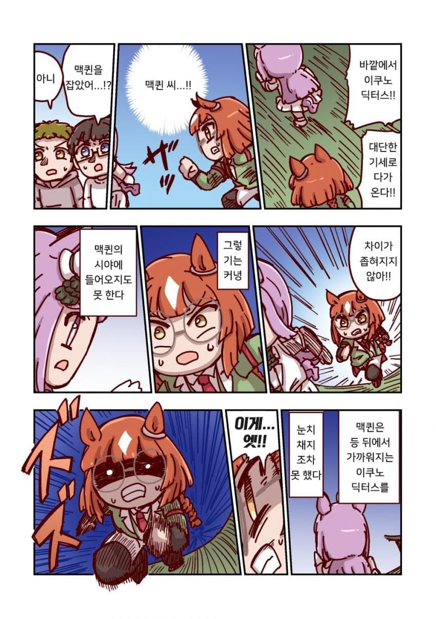 [ねこ号] 이쿠노 딕터스와 거리