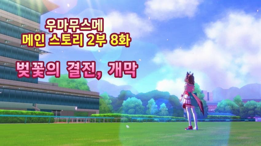 핫산 - 아침에 올리는 메인스 2부 8화
