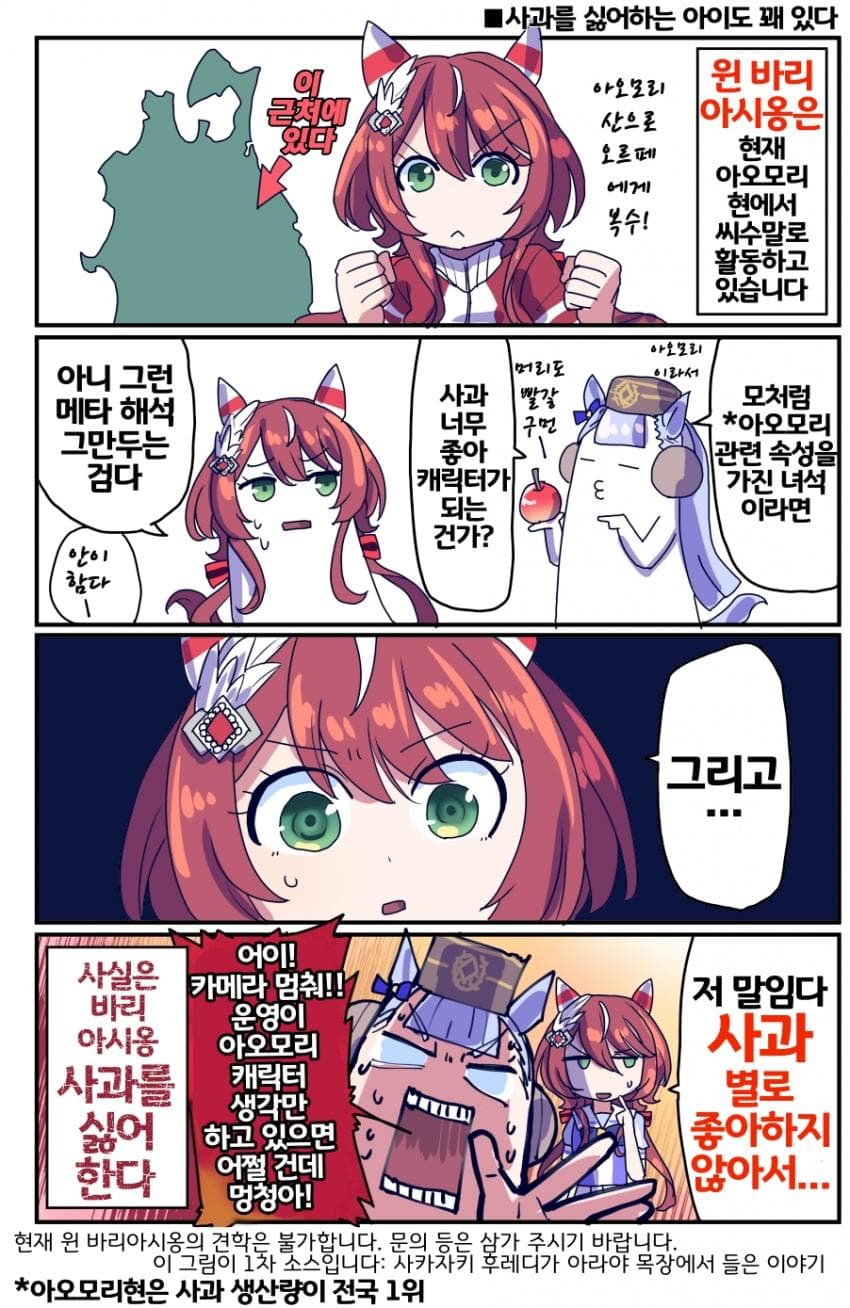 [坂崎ふれでぃ]윈 바리는 당연히 사과 좋아하지?