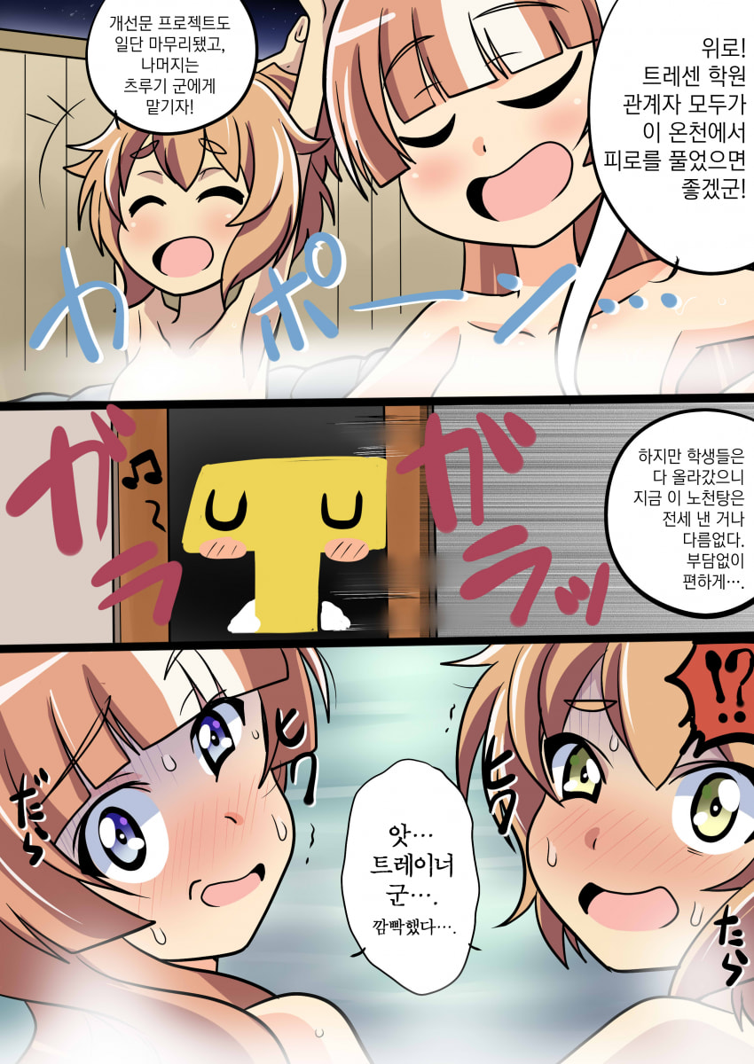 [わっく艦] 온천 여행을 간 트레센 학원 일행