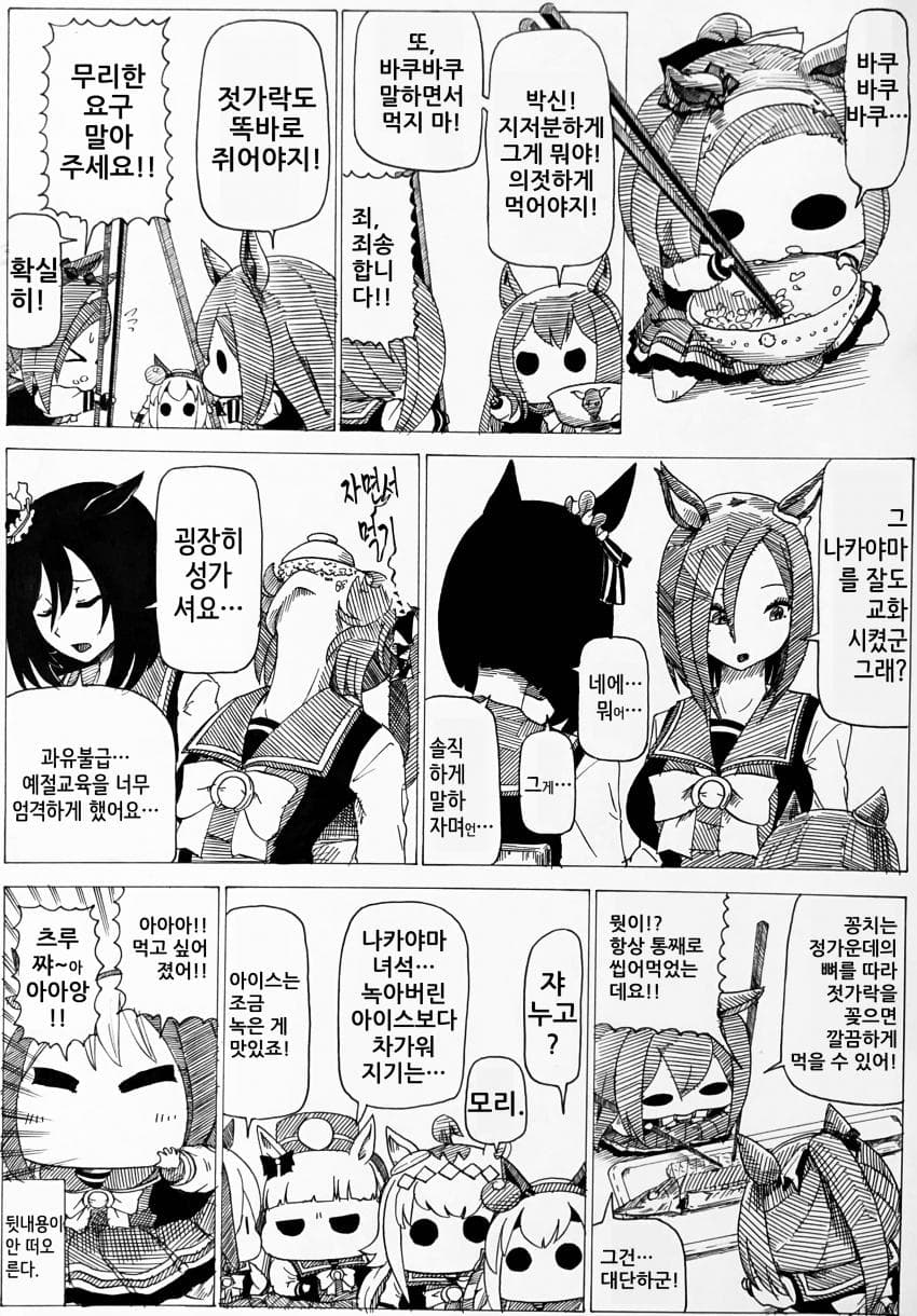 [ｂｙ爪 ] 부회장과 박신쨩 #296~300