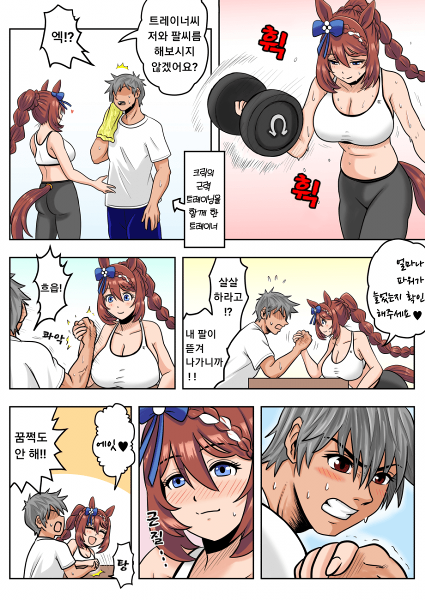 [まろ] 트레이너와 근력트레이닝 하는 크릭