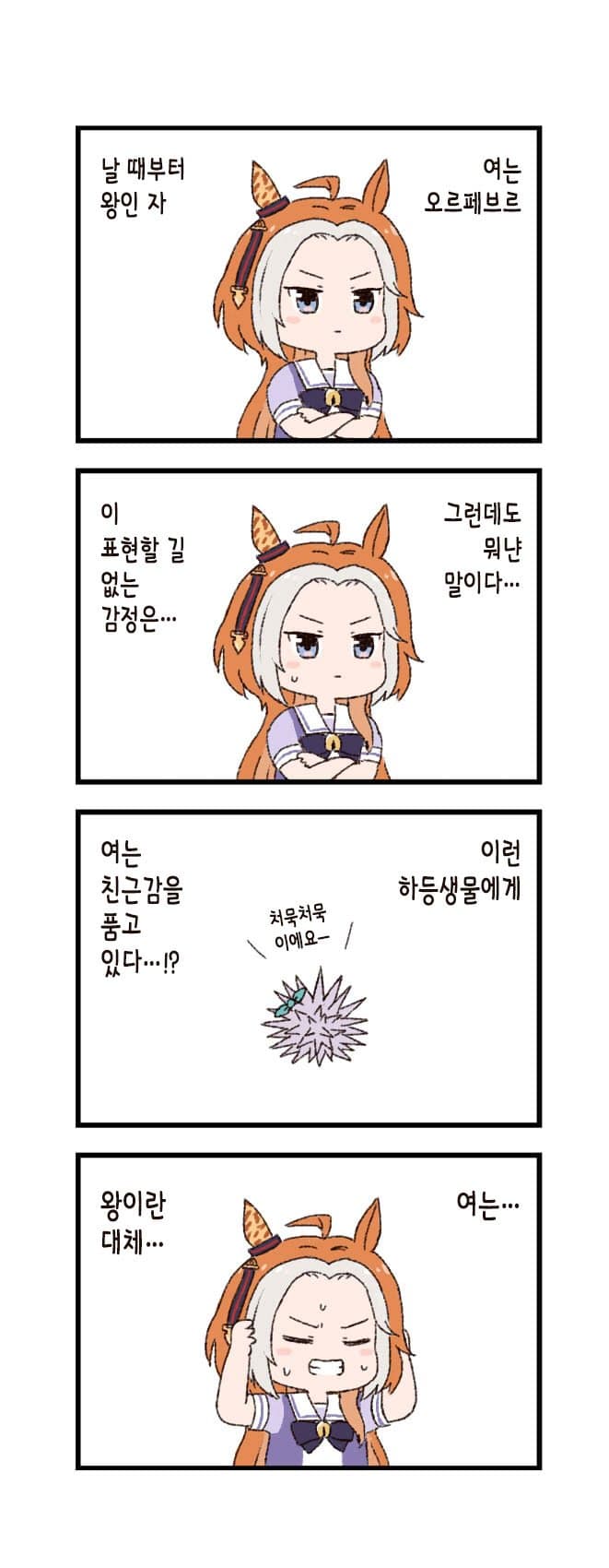 [バッタ] 말딸 두근두근 4컷만화 - 왕의 고뇌