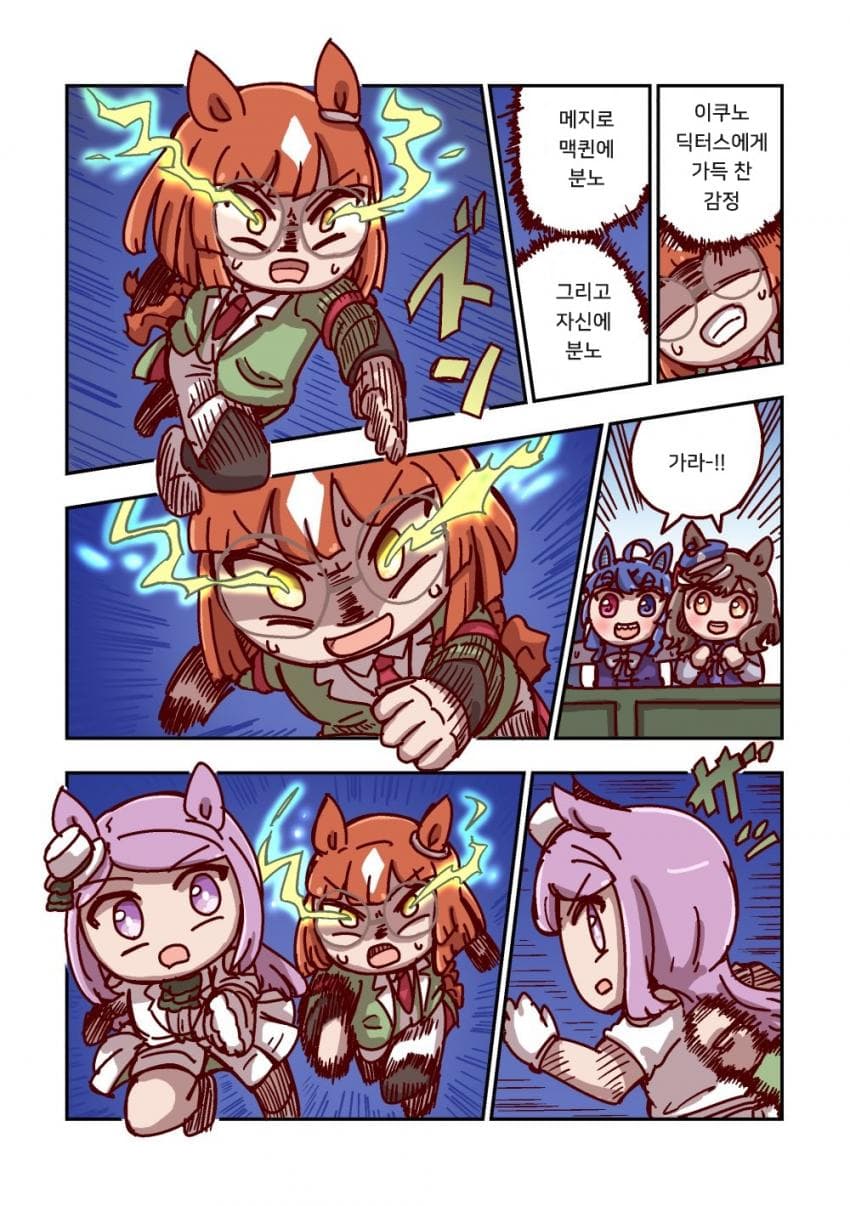 [ねこ号] 이쿠노 딕터스와 분노