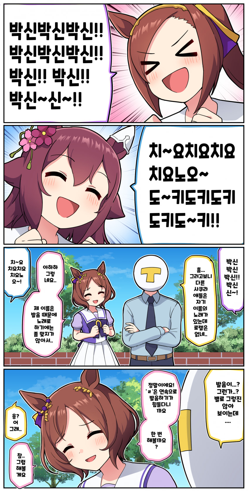 만화) 사쿠라의 노래와 로렐