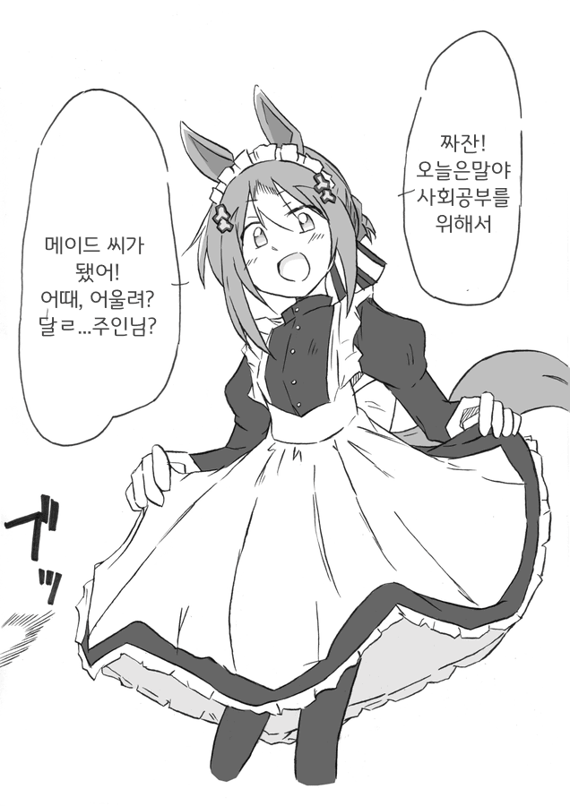 [しかられみみ]메이드 전하
