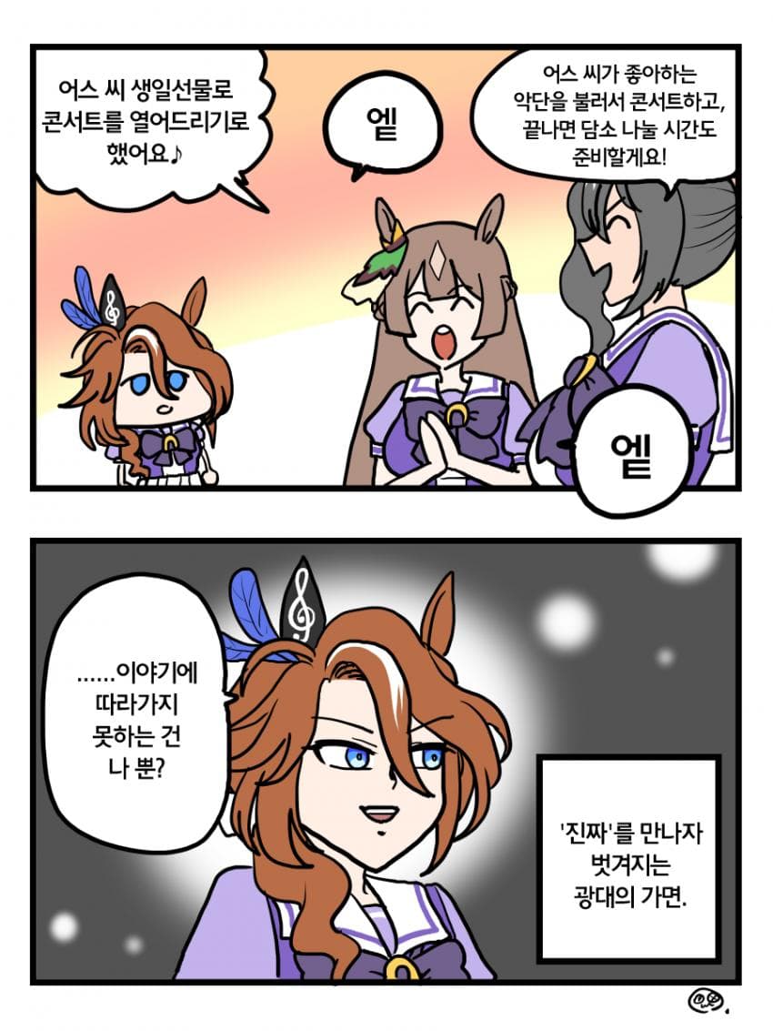 사오어 생일 2컷