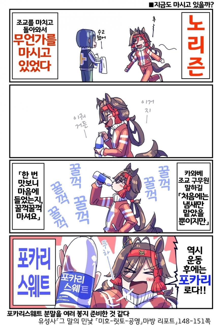 [坂崎ふれでぃ]운동 후에는 역시 포카리지!