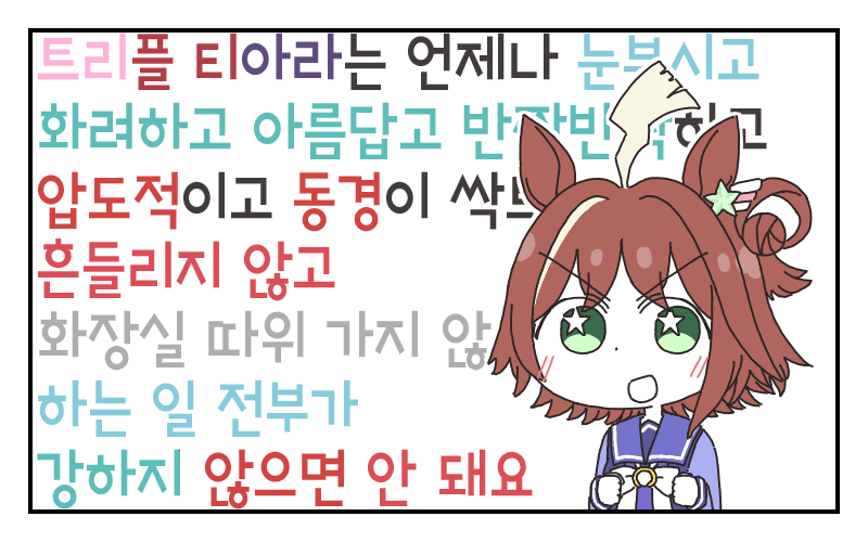 라인 크라프트가 알려 주는 트리플 티아라란