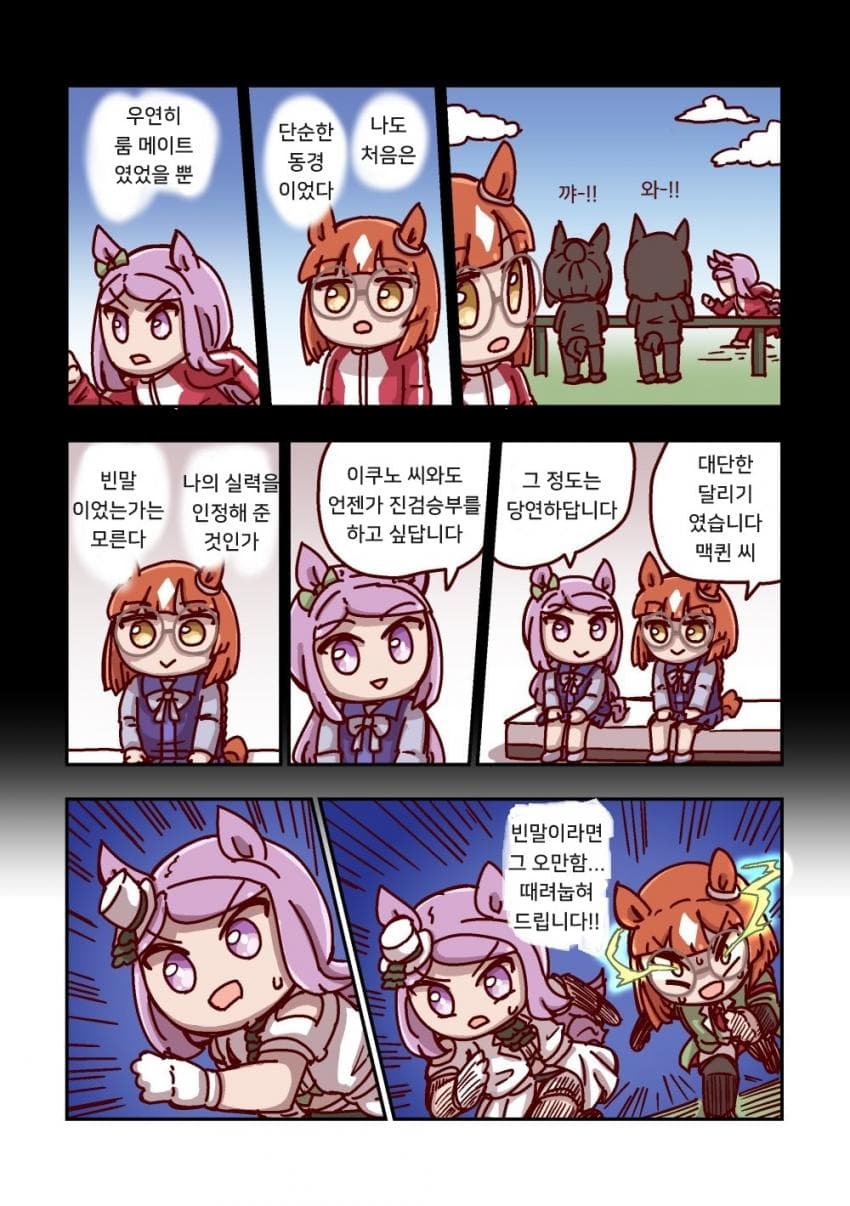 [ねこ号] 이쿠노 딕터스와 동경
