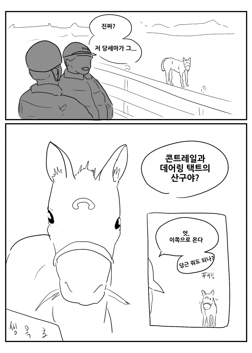 [경마]대충 이모 떡밥 그림
