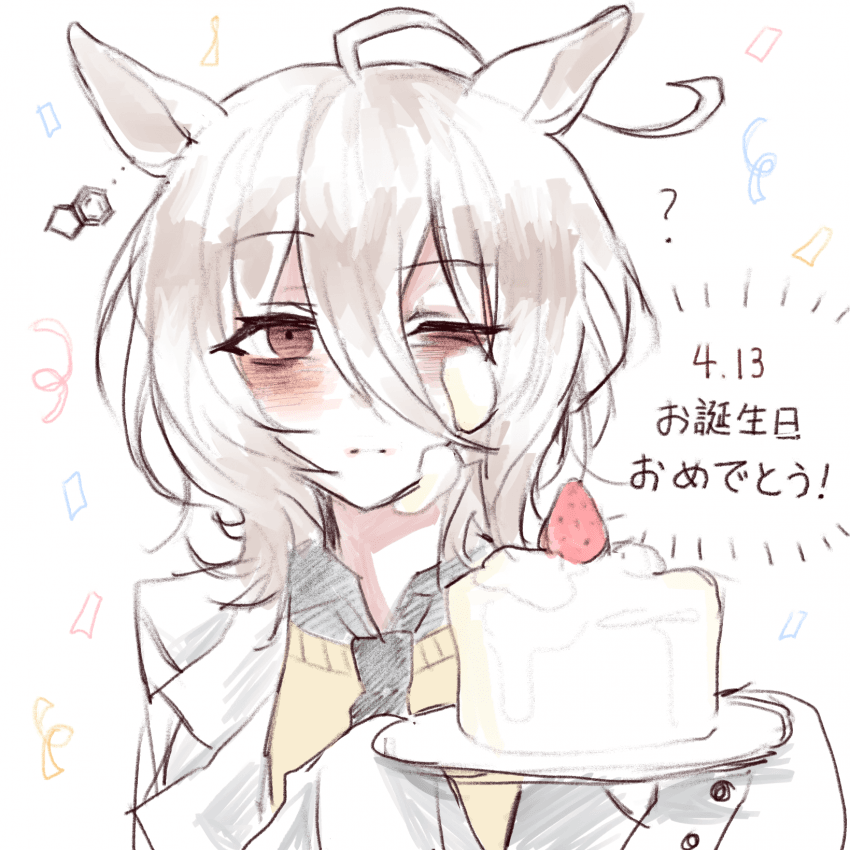 타키온 생일축하해