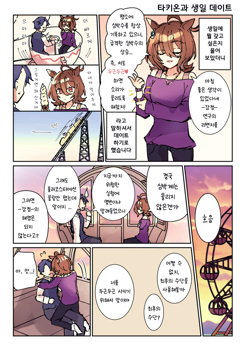 [沼地どろまる] 타키온 생일 모음