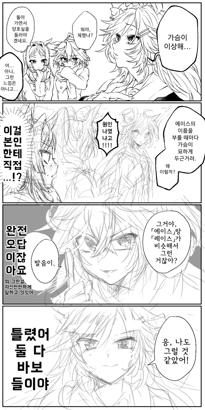 [夜凪沢カカオ丸] 너 그거 부정맥이야
